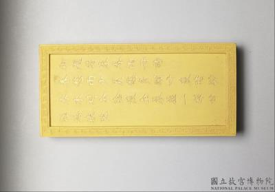 图片[2]-Yellow inkstick from a set of imperially commissioned “Collective Celebrations of a Myriad Springs”, Qing dynasty, Jiaqing reign (1796-1820)-China Archive